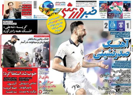  روزنامه های ورزشی