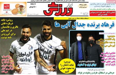  روزنامه های ورزشی