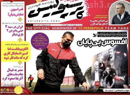  روزنامه های ورزشی