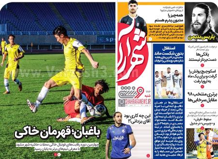  روزنامه های ورزشی