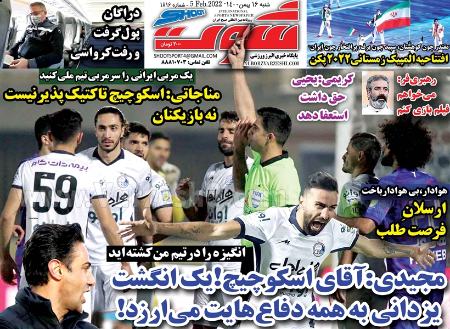  روزنامه های ورزشی