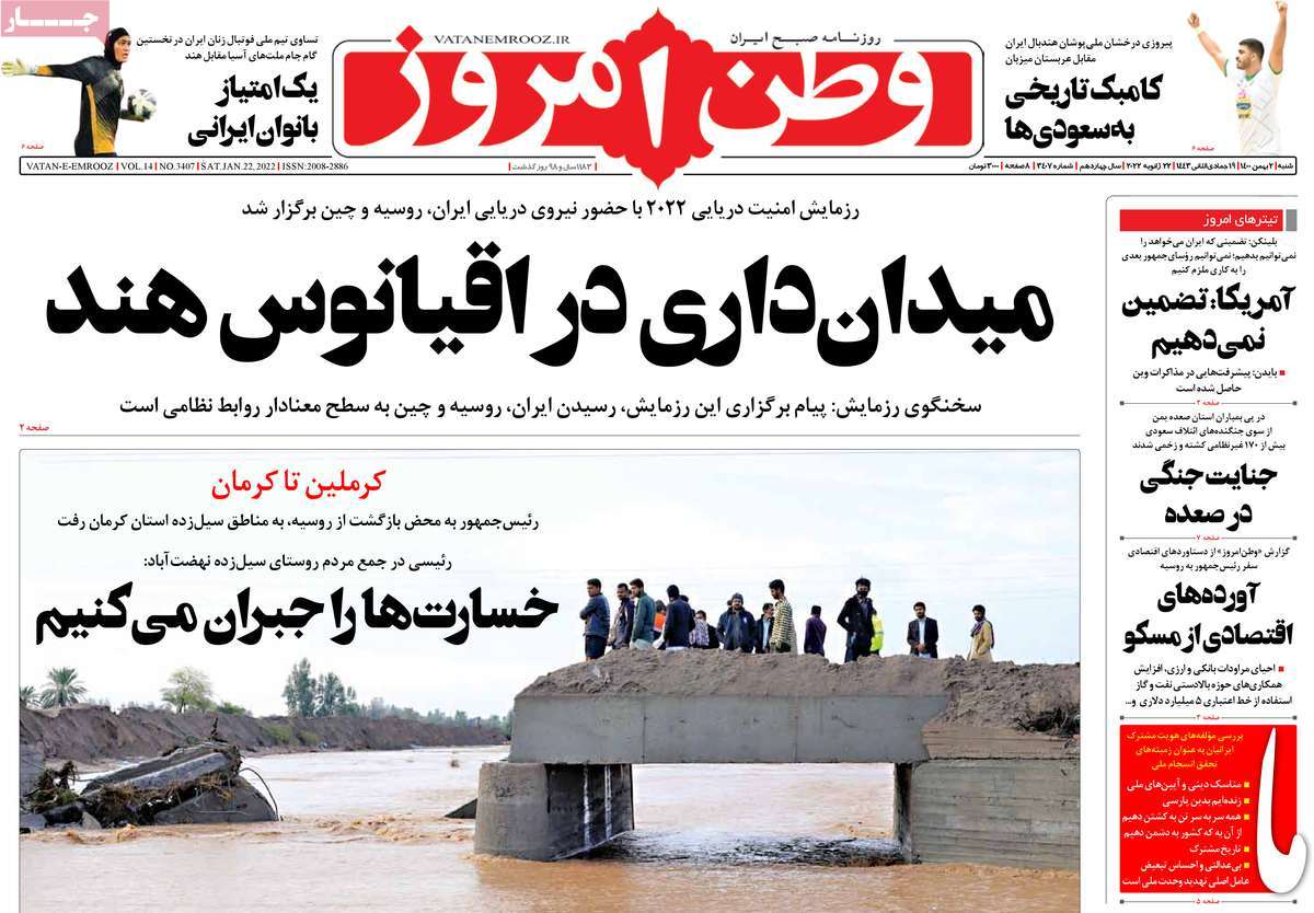 عناوین روزنامه ها, روزنامه های امروز عناوین روزنامه ها, روزنامه های امروز