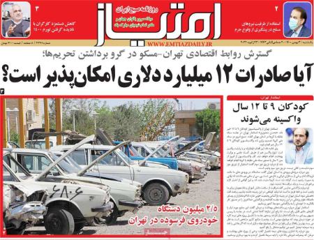 عناوین روزنامه ها, روزنامه های امروز عناوین روزنامه ها, روزنامه های امروز
