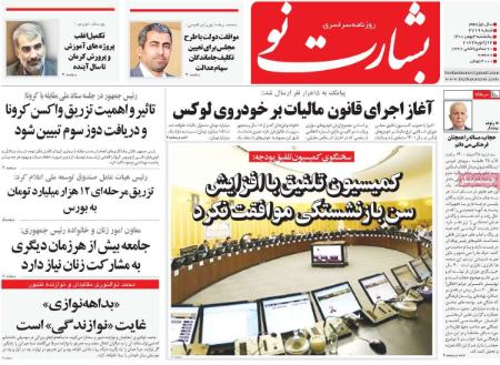 عناوین روزنامه ها, روزنامه های امروز عناوین روزنامه ها, روزنامه های امروز