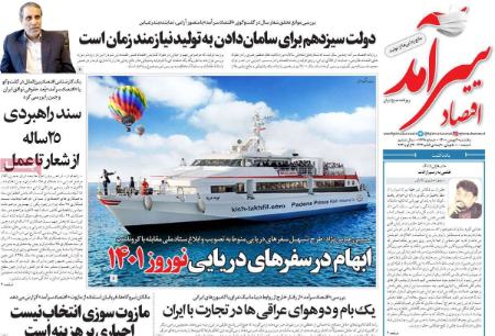 عناوین روزنامه ها, روزنامه های امروز عناوین روزنامه ها, روزنامه های امروز