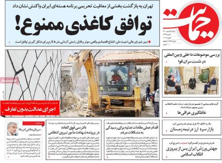 عناوین روزنامه ها, روزنامه های امروز عناوین روزنامه ها, روزنامه های امروز