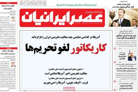 عناوین روزنامه ها, روزنامه های امروز عناوین روزنامه ها, روزنامه های امروز