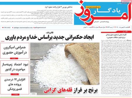 عناوین روزنامه ها, روزنامه های امروز عناوین روزنامه ها, روزنامه های امروز