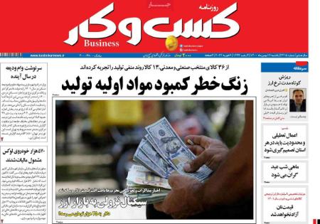 عناوین روزنامه ها, روزنامه های امروز عناوین روزنامه ها, روزنامه های امروز