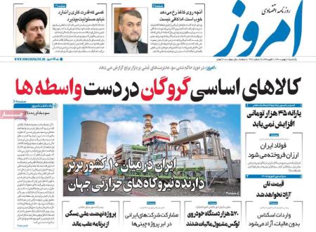 عناوین روزنامه ها, روزنامه های امروز عناوین روزنامه ها, روزنامه های امروز