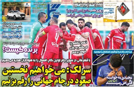  روزنامه های ورزشی
