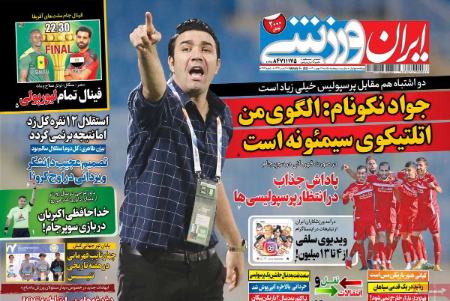  روزنامه های ورزشی