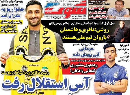  روزنامه های ورزشی