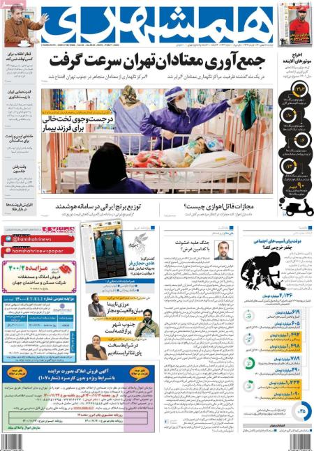 عناوین روزنامه ها, روزنامه های امروز عناوین روزنامه ها, روزنامه های امروز