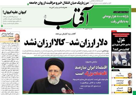 عناوین روزنامه ها, روزنامه های امروز عناوین روزنامه ها, روزنامه های امروز