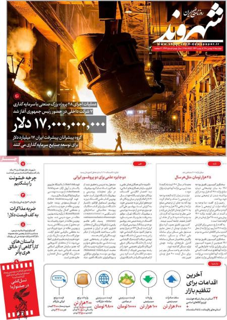 عناوین روزنامه ها, روزنامه های امروز عناوین روزنامه ها, روزنامه های امروز