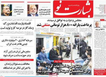عناوین روزنامه ها, روزنامه های امروز عناوین روزنامه ها, روزنامه های امروز