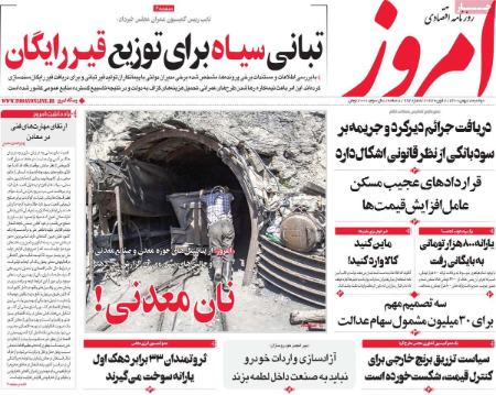 عناوین روزنامه ها, روزنامه های امروز عناوین روزنامه ها, روزنامه های امروز