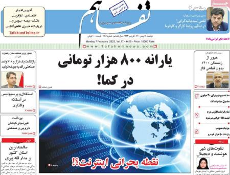  عناوین روزنامه ها, روزنامه های امروز