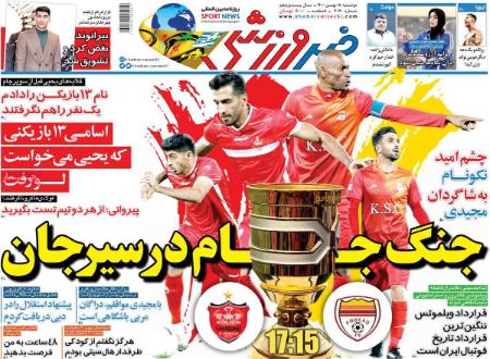  روزنامه های ورزشی