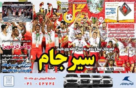  روزنامه های ورزشی
