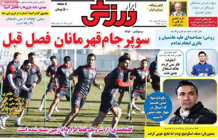  روزنامه های ورزشی