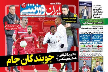  روزنامه های ورزشی