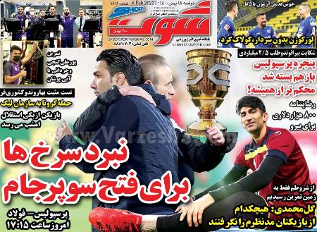  روزنامه های ورزشی