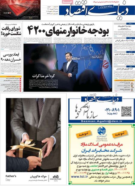  عناوین روزنامه ها, روزنامه های امروز