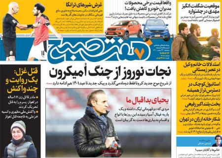 عناوین روزنامه ها, روزنامه های امروز عناوین روزنامه ها, روزنامه های امروز