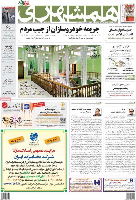 عناوین روزنامه ها, روزنامه های امروز عناوین روزنامه ها, روزنامه های امروز