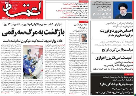 عناوین روزنامه ها, روزنامه های امروز عناوین روزنامه ها, روزنامه های امروز