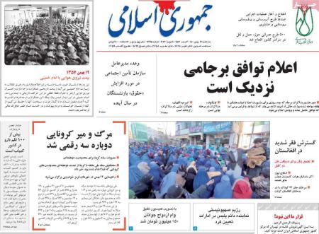 عناوین روزنامه ها, روزنامه های امروز عناوین روزنامه ها, روزنامه های امروز