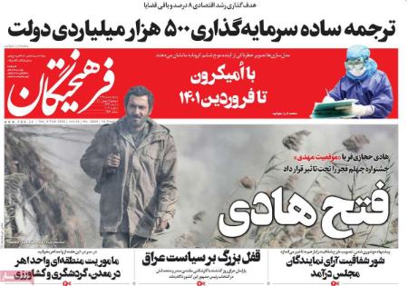 عناوین روزنامه ها, روزنامه های امروز عناوین روزنامه ها, روزنامه های امروز