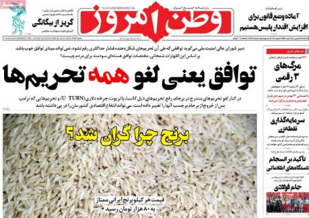 عناوین روزنامه ها, روزنامه های امروز عناوین روزنامه ها, روزنامه های امروز