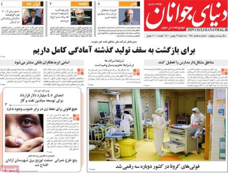 عناوین روزنامه ها, روزنامه های امروز عناوین روزنامه ها, روزنامه های امروز