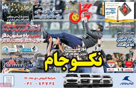  روزنامه های ورزشی