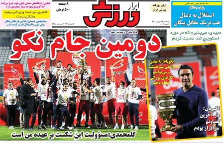  روزنامه های ورزشی