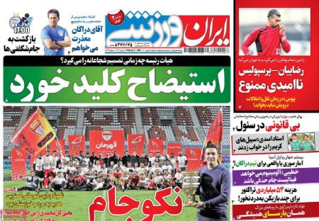  روزنامه های ورزشی