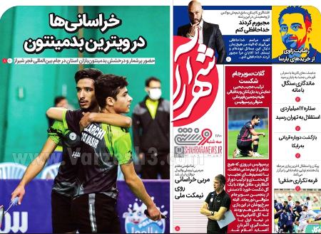  روزنامه های ورزشی