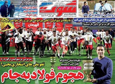  روزنامه های ورزشی
