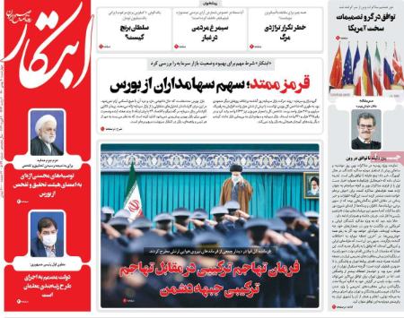 عناوین روزنامه ها, روزنامه های امروز عناوین روزنامه ها, روزنامه های امروز