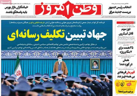 عناوین روزنامه ها, روزنامه های امروز عناوین روزنامه ها, روزنامه های امروز