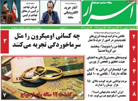 عناوین روزنامه ها, روزنامه های امروز عناوین روزنامه ها, روزنامه های امروز