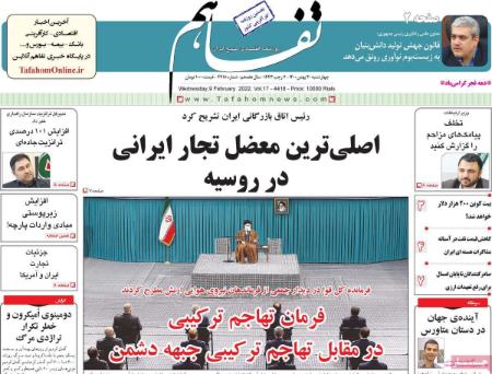  عناوین روزنامه ها, روزنامه های امروز