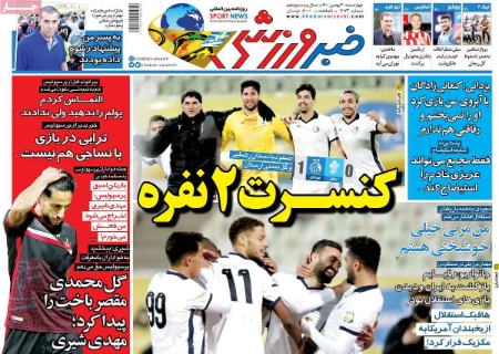  روزنامه های ورزشی