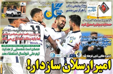  روزنامه های ورزشی