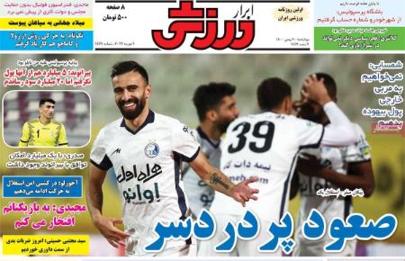  روزنامه های ورزشی