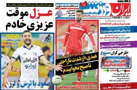  روزنامه های ورزشی