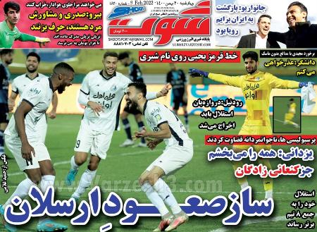  روزنامه های ورزشی